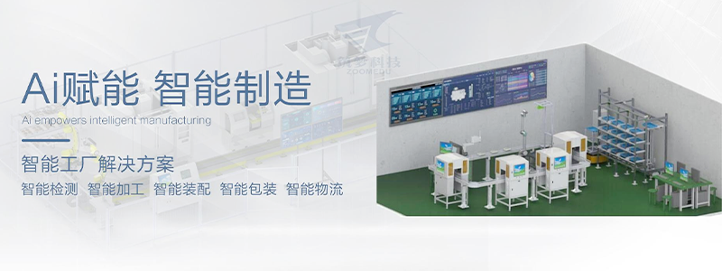 智能工廠解決方案 智能工廠解決方案